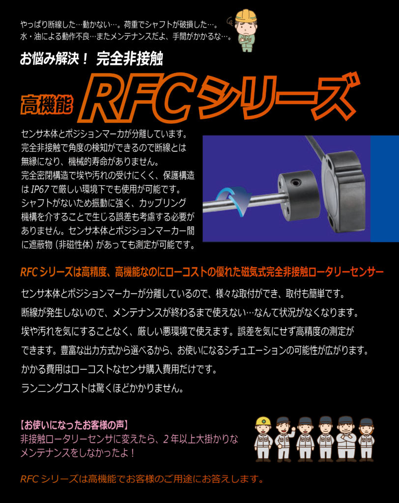 お悩み解決完全非接触、磁気式完全非接触<strong>ロータリーセンサ</strong>